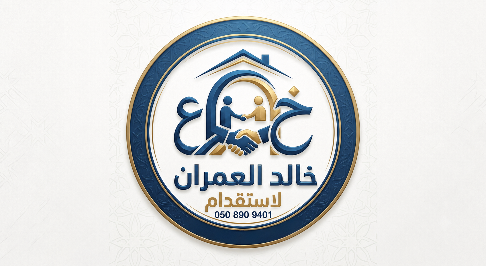 مكتب خالد العمران